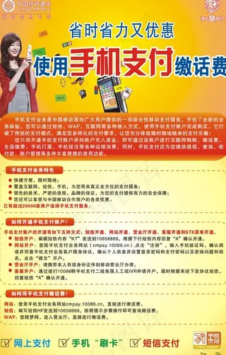 手机支付海报图片