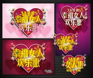 幸福女人节特惠促销海报矢量素材