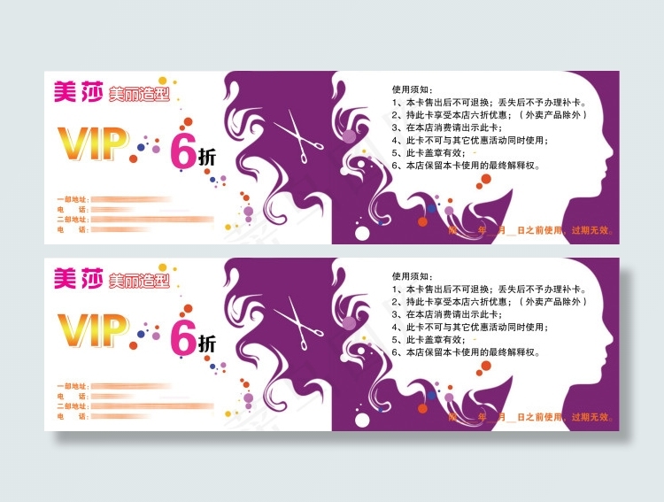 理发VIP卡psd模版下载