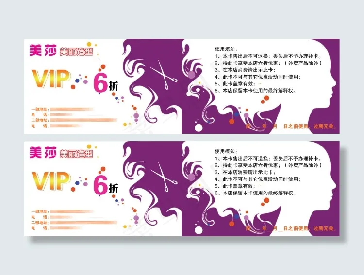 理发VIP卡psd模版下载