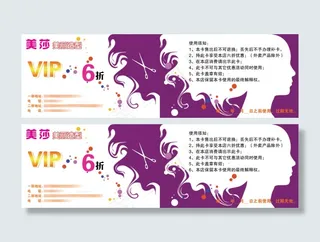 理发VIP卡