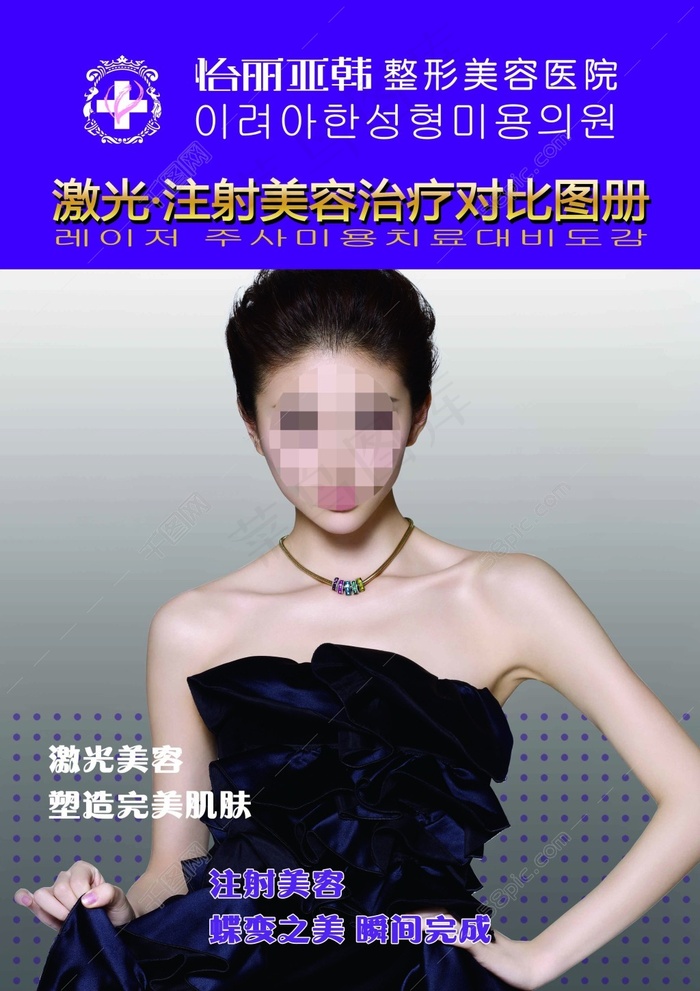 整形对比画册封面(3071X4346(DPI:300))psd模版下载