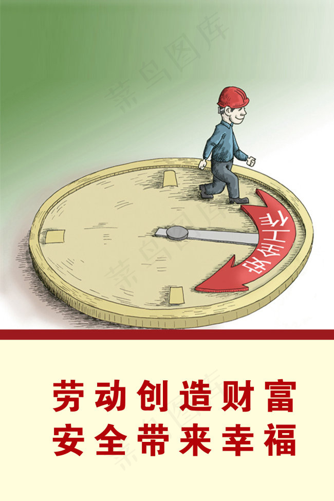 安全生产宣传海报psd模版下载