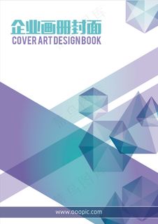大气紫蓝色时尚个性几何企业画册封面...