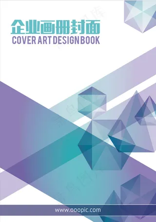 大气紫蓝色时尚个性几何企业画册封面...