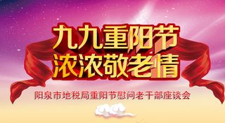 彩色重阳节背景图片