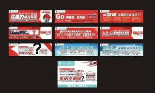 美的商场宣传横幅