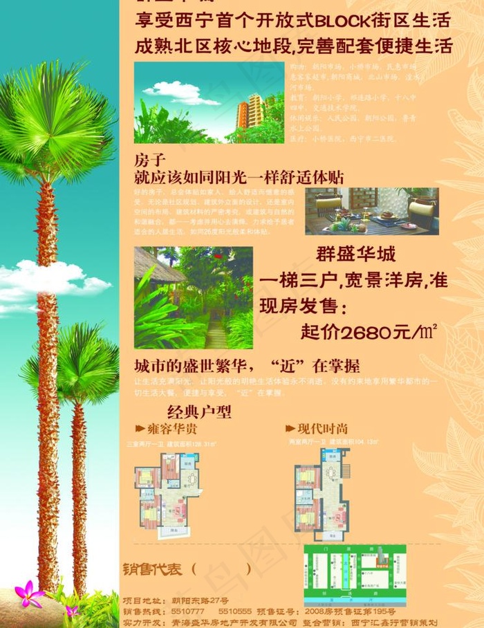 房地产dm单图片psd模版下载