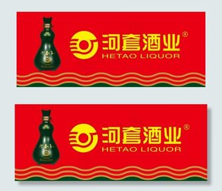 河套酒业展板