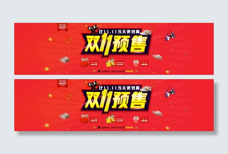 2015双11预售psd模版下载