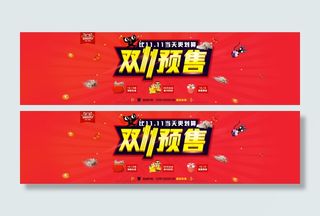 2015双11预售
