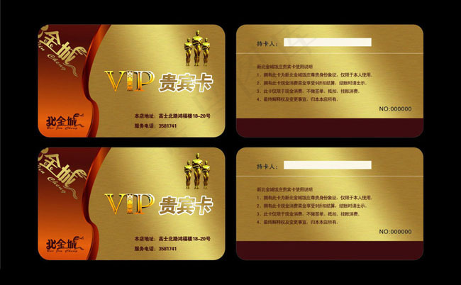 饭庄VIP卡模板矢量素材