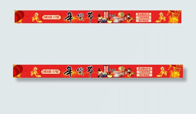 年货节psd模版下载