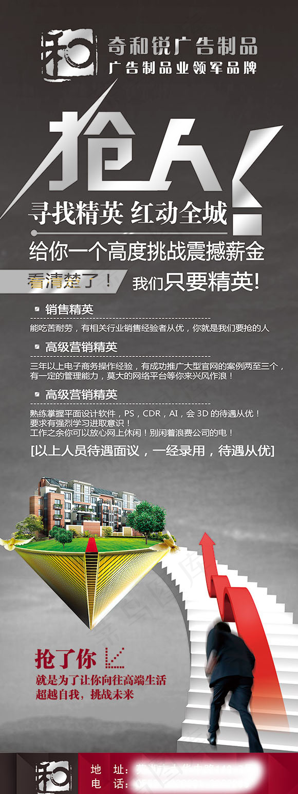 企业招聘x展架PSD图片psd模版下载