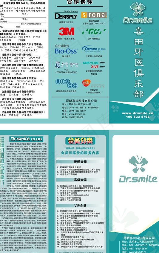 牙科三折页图片eps,ai矢量模版下载