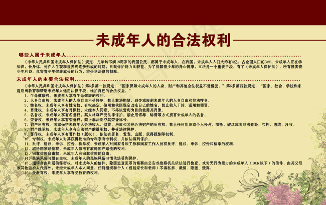 未成年人合法权利