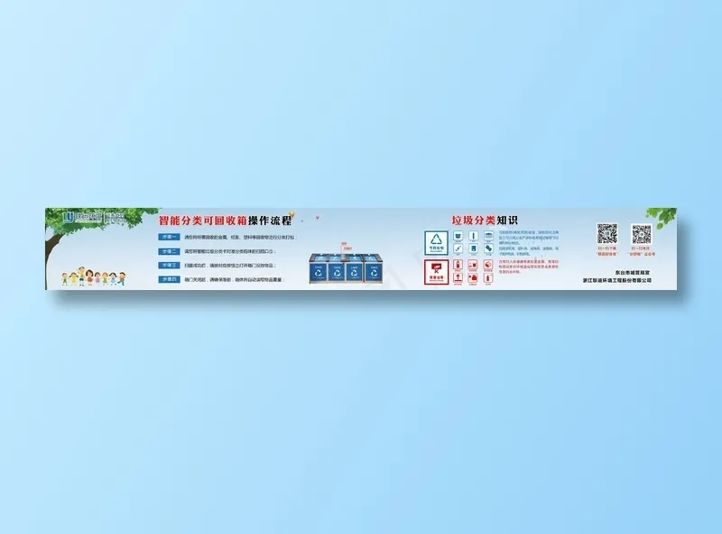 垃圾分类psd模版下载