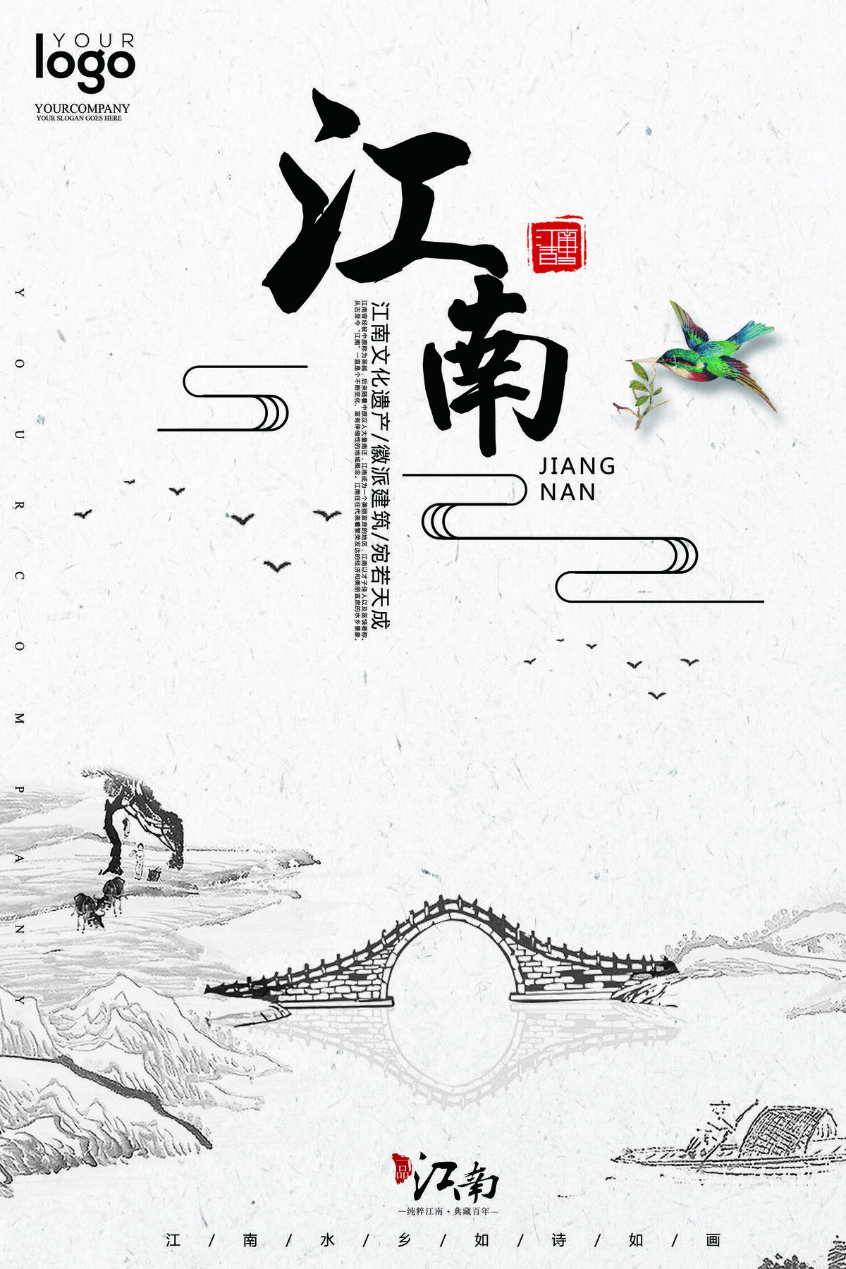 2017水墨江南旅游海报