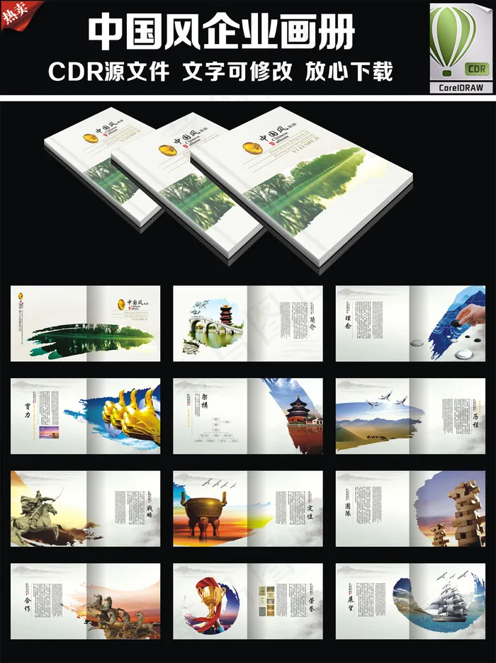 中国风企业画册cdr矢量模版下载