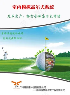 室内模拟高尔夫系统