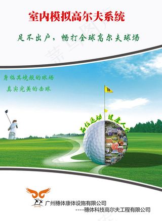 室内模拟高尔夫系统