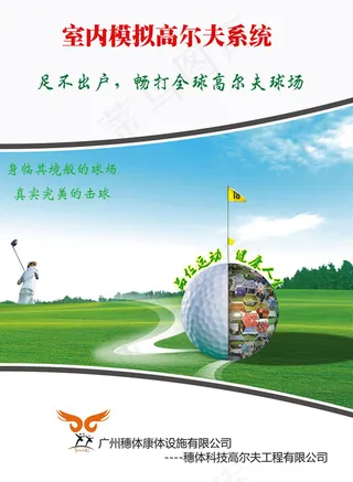 室内模拟高尔夫系统