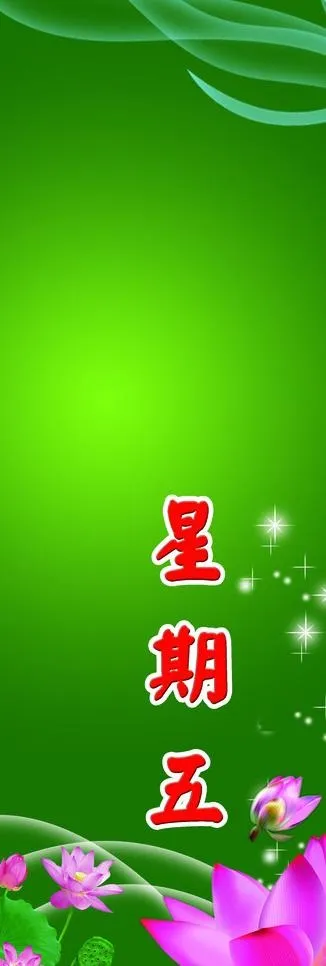 展架背景图片psd模版下载