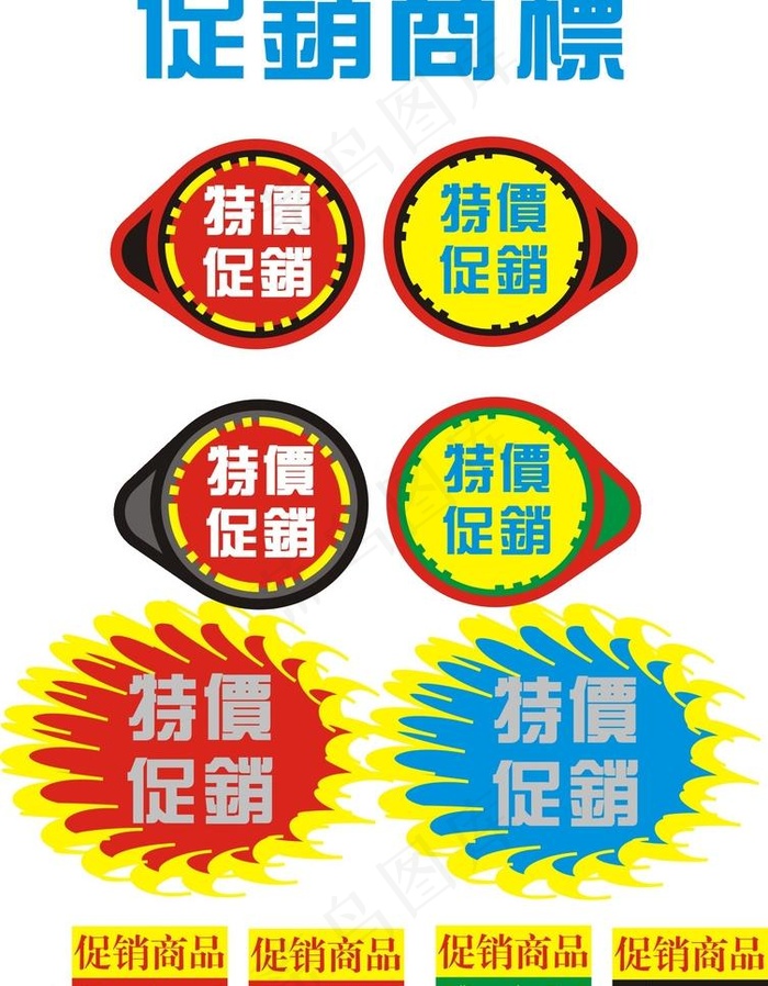 大型超市优惠市促销标cdr矢量模版下载