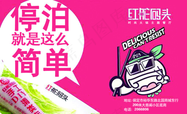 火锅名片psd模版下载