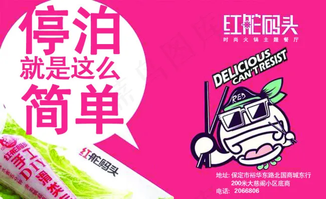 火锅名片psd模版下载