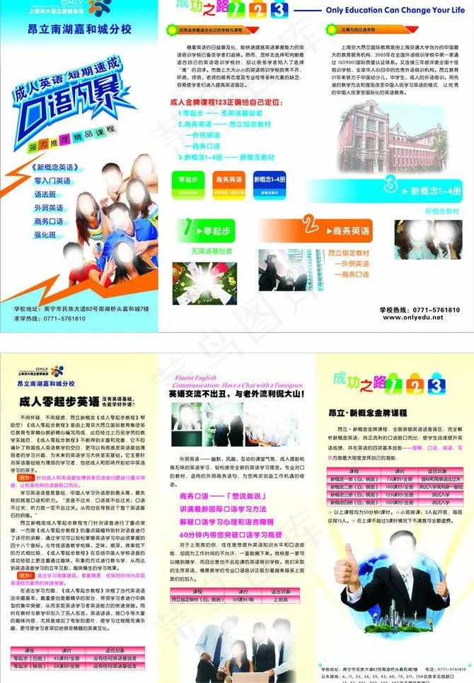昂立外语成功之路123三折页图片cdr矢量模版下载