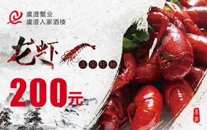 龙虾优惠券抵用券