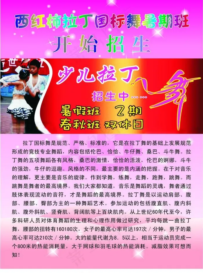 西红柿招生广告图片cdr矢量模版下载