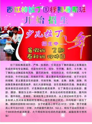 西红柿招生广告图片