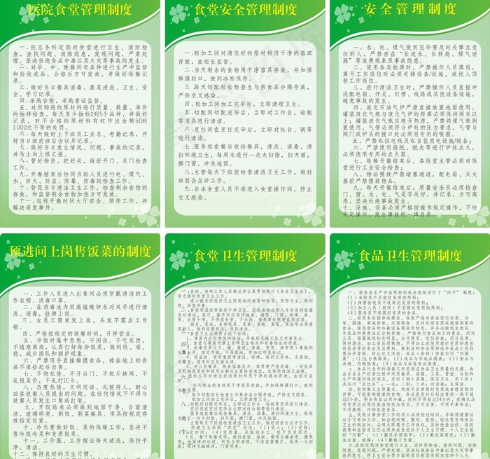 食堂制度牌图片cdr矢量模版下载