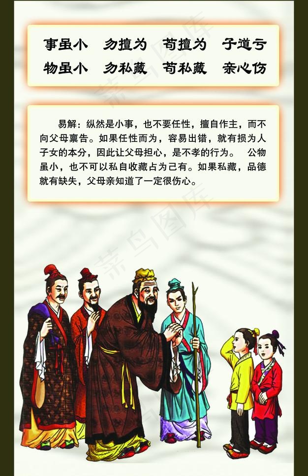 弟子规图片psd模版下载