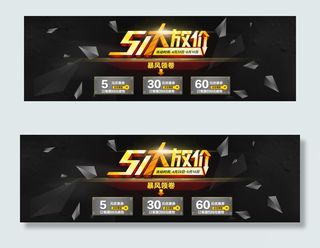 51大放价全屏促销海报PSD源文件