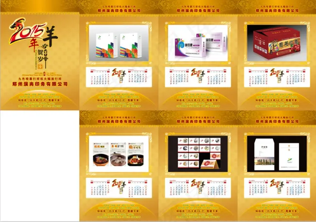 2015年挂历模板下载cdr矢量模版下载