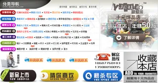 淘宝饰品店自定义导航分类栏目模块