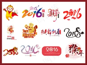 2016年猴年素材春节新年快乐