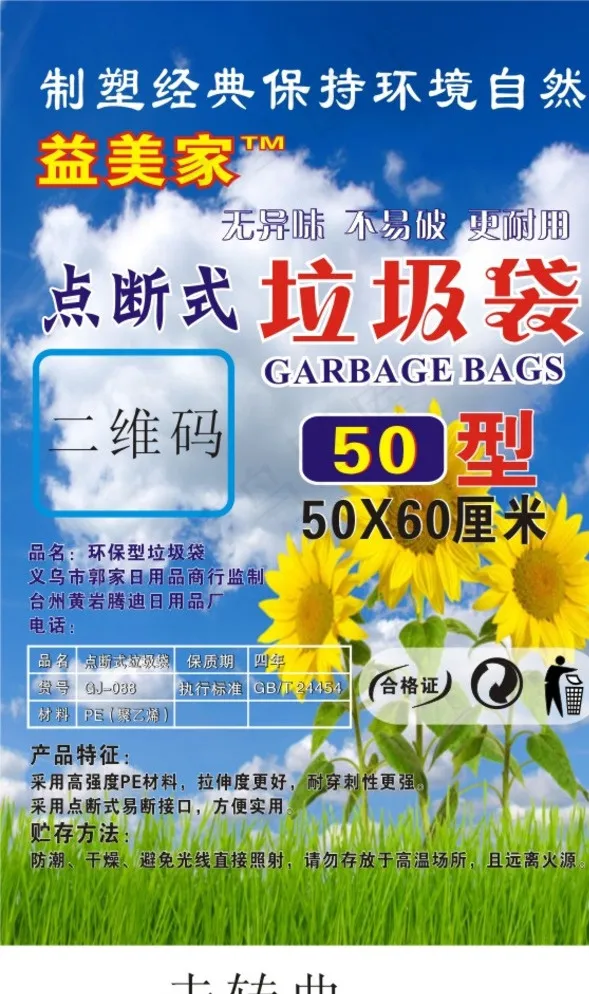 垃圾袋彩页图片cdr矢量模版下载