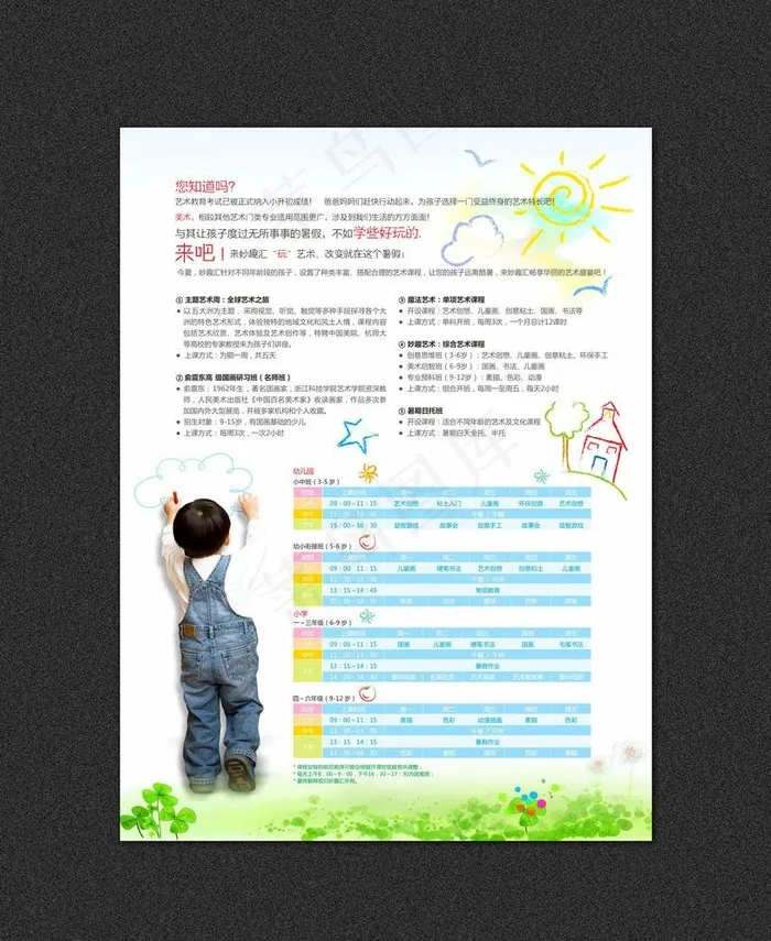 美术培训cdr矢量模版下载