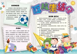 可爱卡通新学期开学学生电子小报模板