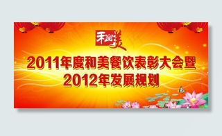 表彰大会模板图片