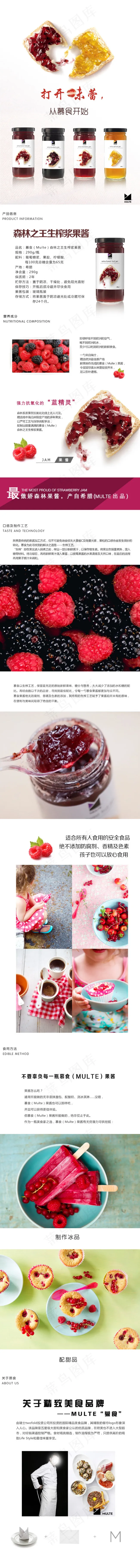 淘宝食品果酱详情页psd模版下载