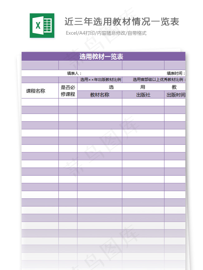 近三年选用教材情况一览表