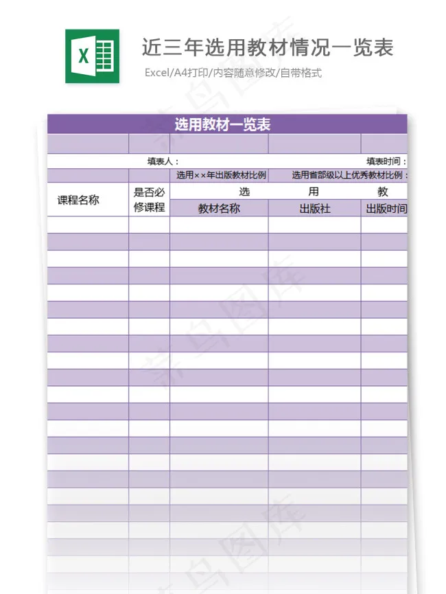 近三年选用教材情况一览表
