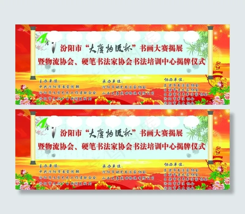 仪式背景图片(5000X2165(DPI:10))psd模版下载