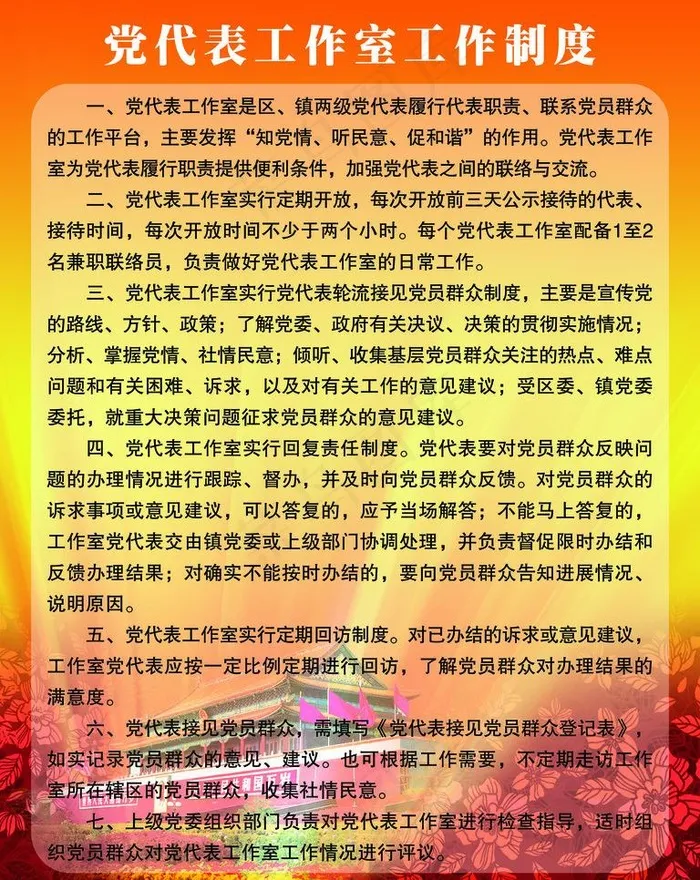 党代表工作制度图片(2551X3402(DPI:72))psd模版下载