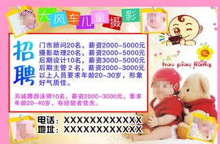 大风车儿童摄影招聘图片